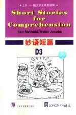 妙语短篇 D3