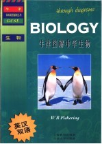 牛津图解中学生物 英汉双语