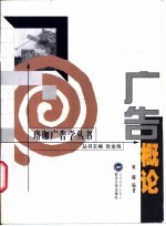 广告概论