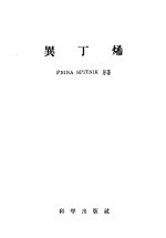 异丁烯