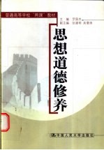 思想道德修养
