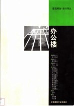 办公楼