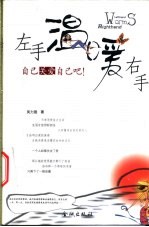 左手温暖右手 自己关爱自己吧!