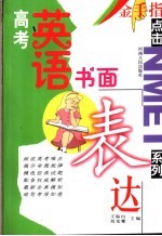 高考英语书面表达