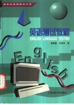 英语测试教程