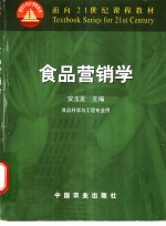 食品营销学