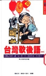 台湾歇后语 1
