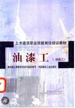 油漆工 初级工
