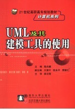 UML及其建模工具的使用