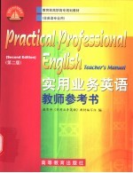 实用业务英语教师参考书