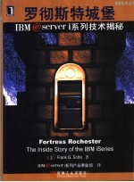 罗彻斯特城堡 IBM eServer i系列技术揭秘