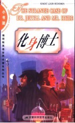 化身博士 英文插图本