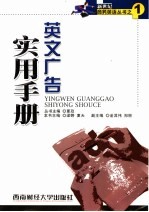英文广告实用手册