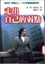 走出自己的弱点
