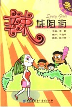 辣妹阻街