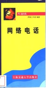 网络电话