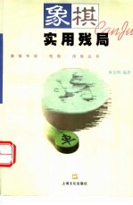象棋实用残局