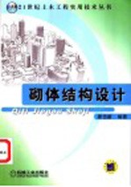 砌体结构设计