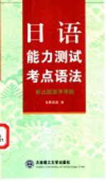 日语能力测试考点语法