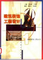 建筑装饰工程设计