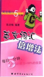 英文词汇倍增法