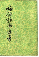 临证指南医案