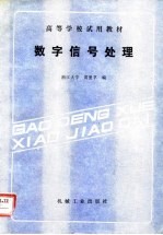 数字信号处理