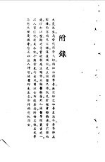 宋元明清名医类案 4 附录:章太炎先生论医集