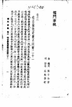 儒门事亲 卷3 喉舌缓急砭药不同解二十一