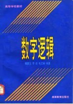数学逻辑