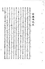 宋元明清名医类案 4 余听鸿医案