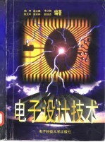 电子设计技术
