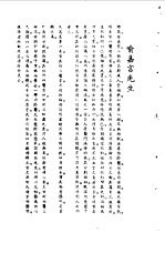 宋元明清名医类案 2 喻嘉言医案