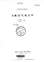 飞机空气动力学