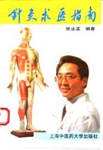 针灸求医指南