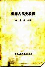 世界古代教程