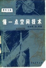 懂一点空间技术