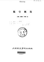 航空概论