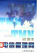 电信管理网
