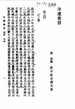 冷庐医话 卷4