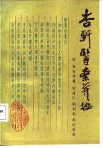 杏轩医案并按