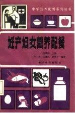 妊产妇女营养配餐