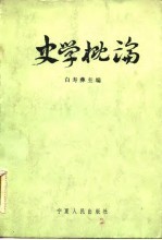 史学概论