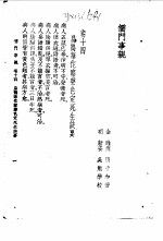 儒门事亲 卷14 扁鹊会佗察声色定死诀要
