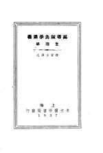 高等针灸学讲义 生理学