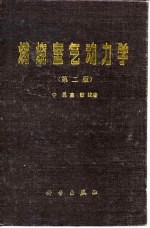 燃烧室气动力学  第2版