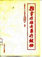推拿疗法与医疗练功