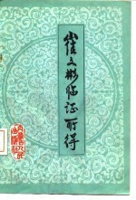 崔文彬临证所得