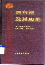 （火用）方法及其应用