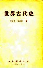 世界古代史